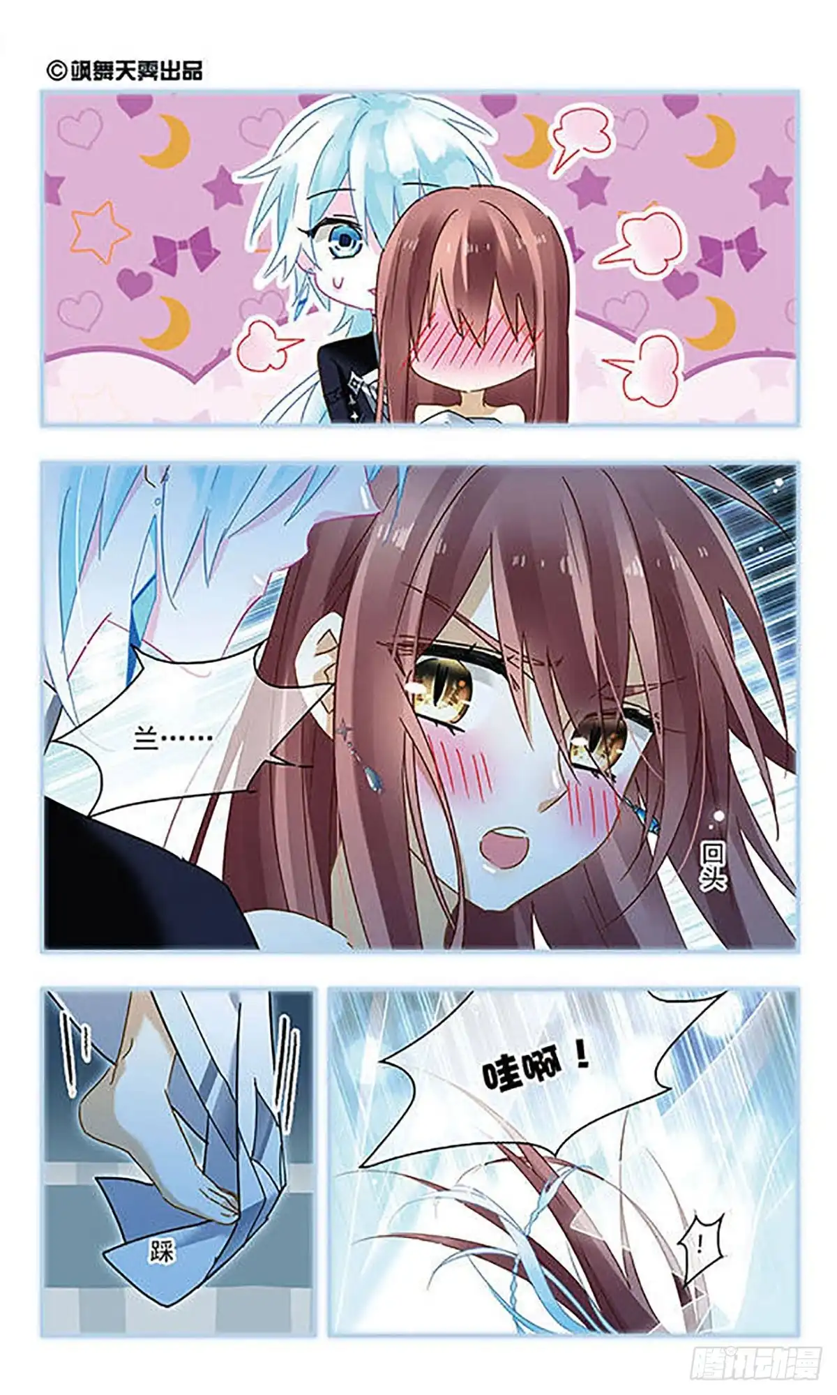 第121话-星空CLUB·飒漫画-飒漫画（第1张）