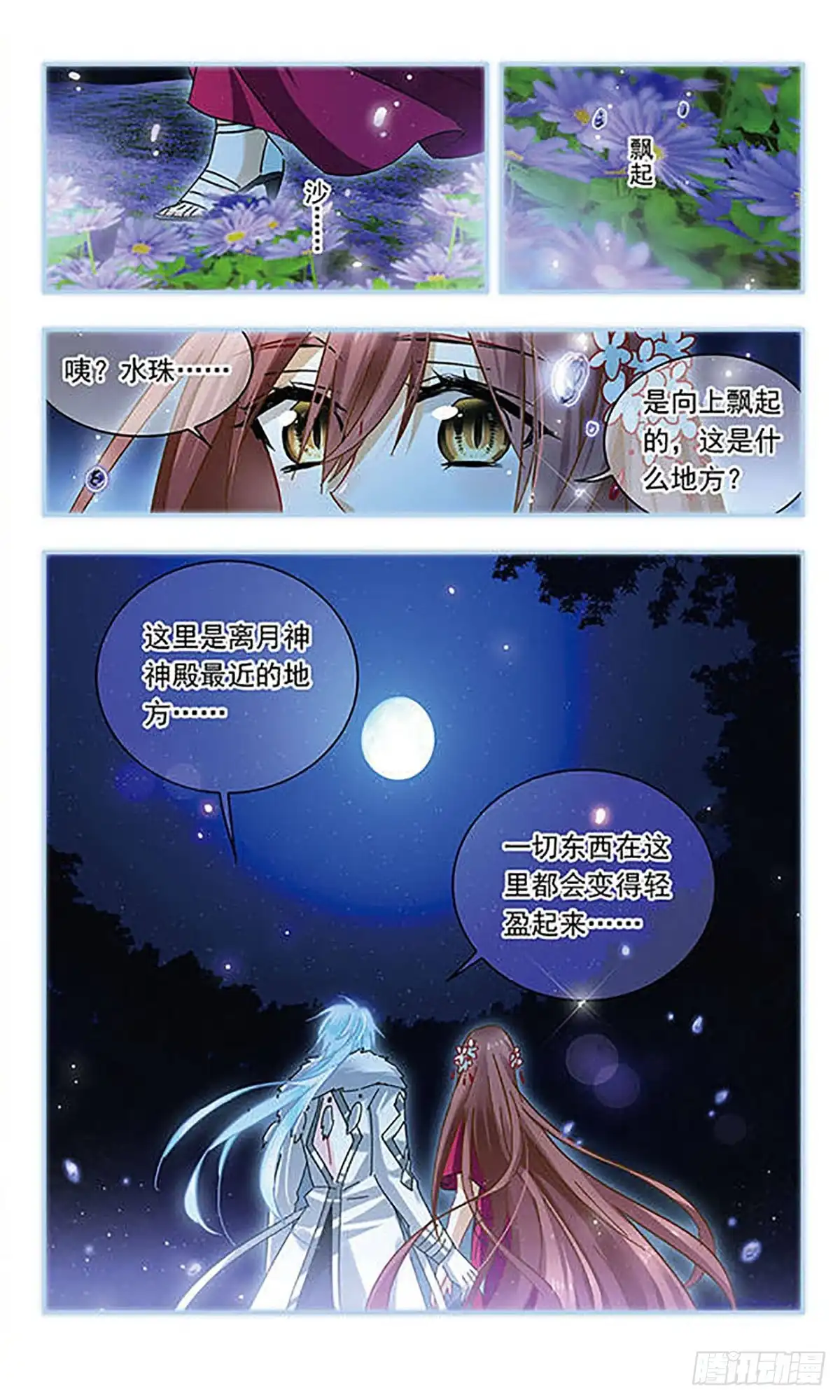 第121话-星空CLUB·飒漫画-飒漫画（第23张）