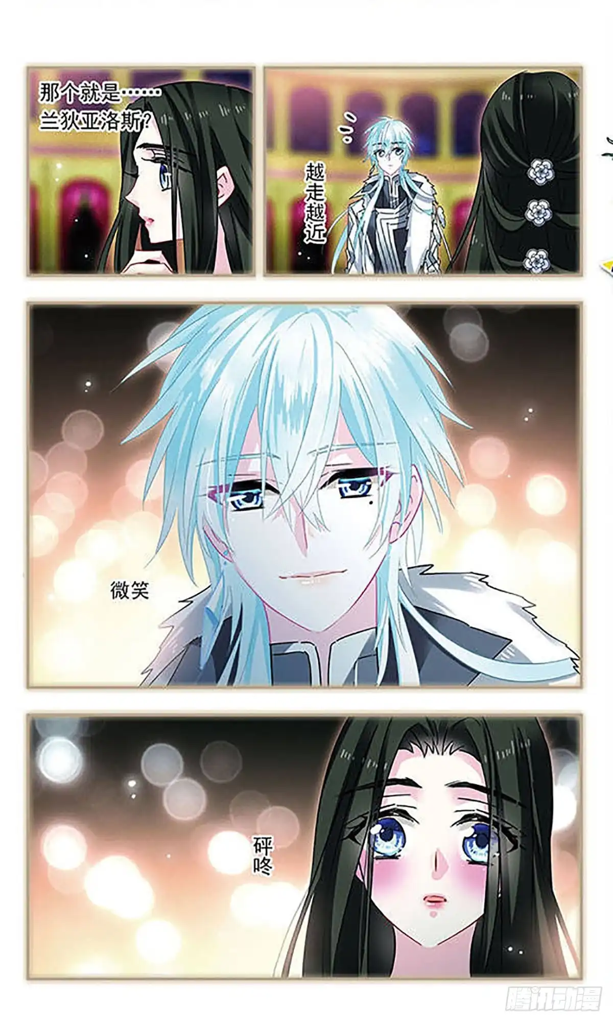 第121话-星空CLUB·飒漫画-飒漫画（第14张）