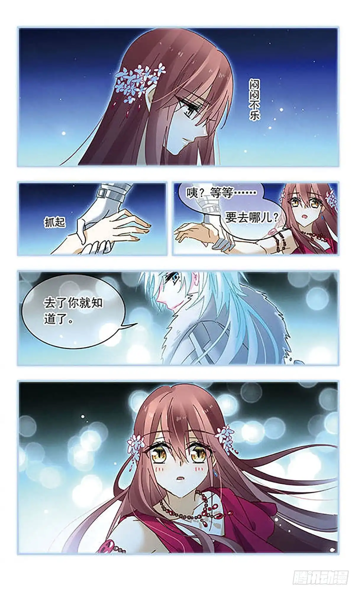 第121话-星空CLUB·飒漫画-飒漫画（第19张）