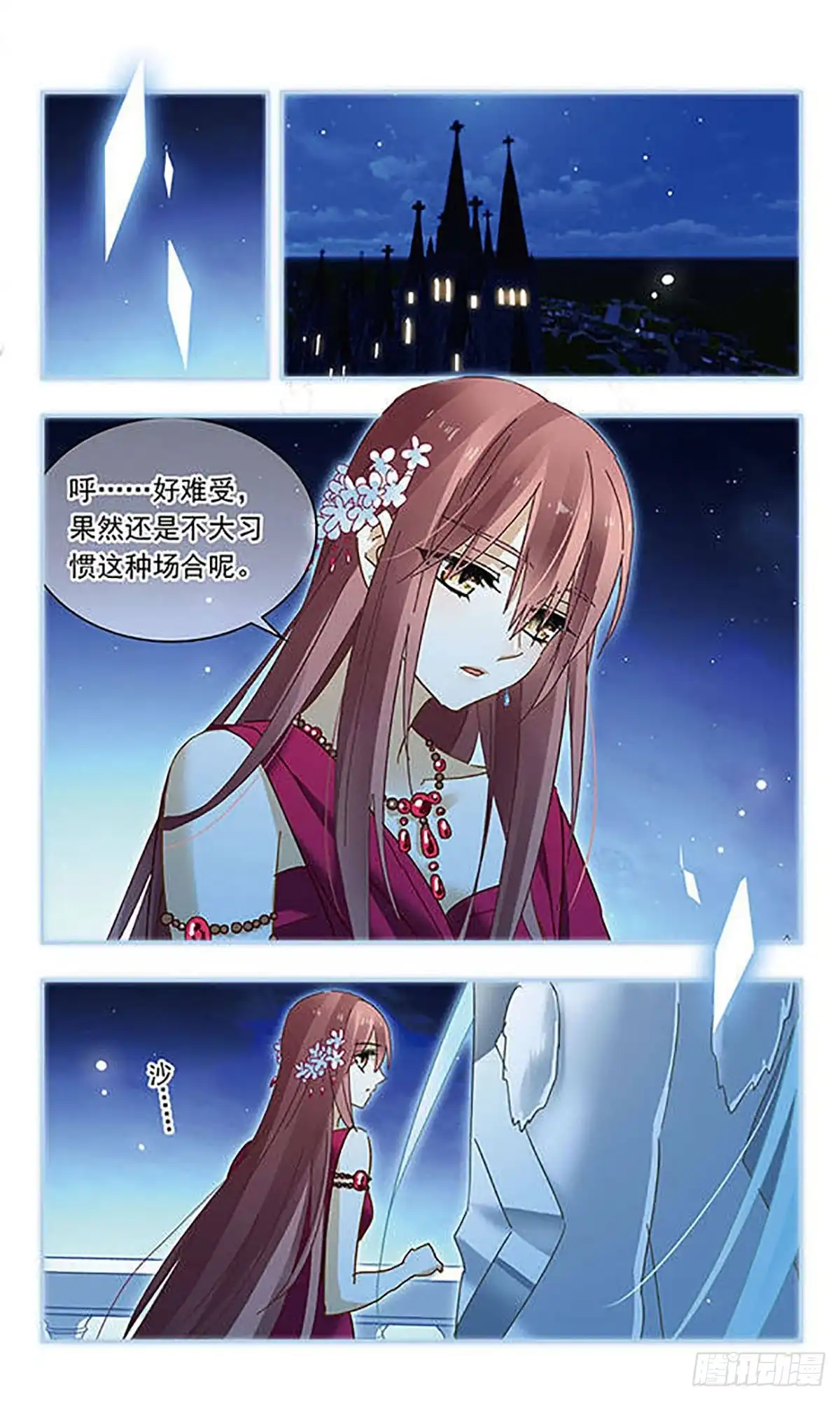 第121话-星空CLUB·飒漫画-飒漫画（第17张）