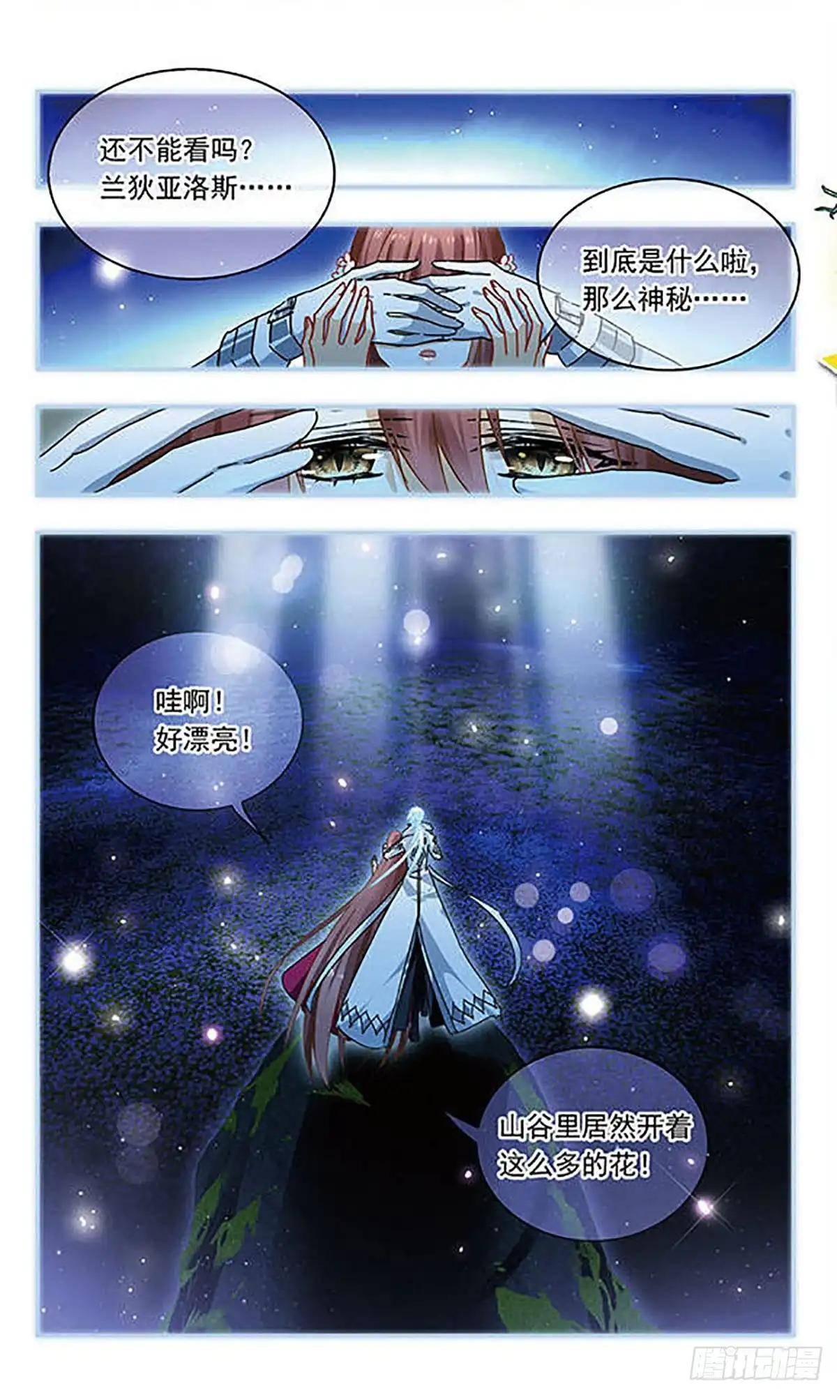 第121话-星空CLUB·飒漫画-飒漫画（第22张）