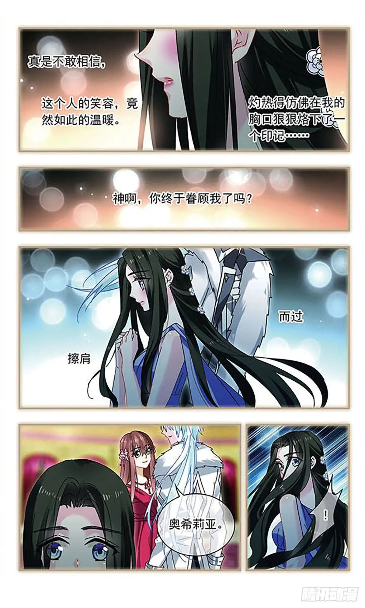 第121话-星空CLUB·飒漫画-飒漫画（第15张）