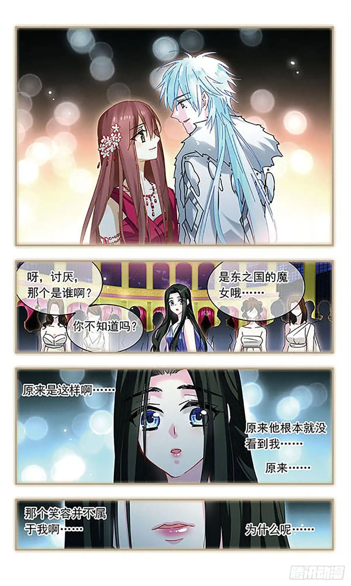 第121话-星空CLUB·飒漫画-飒漫画（第16张）