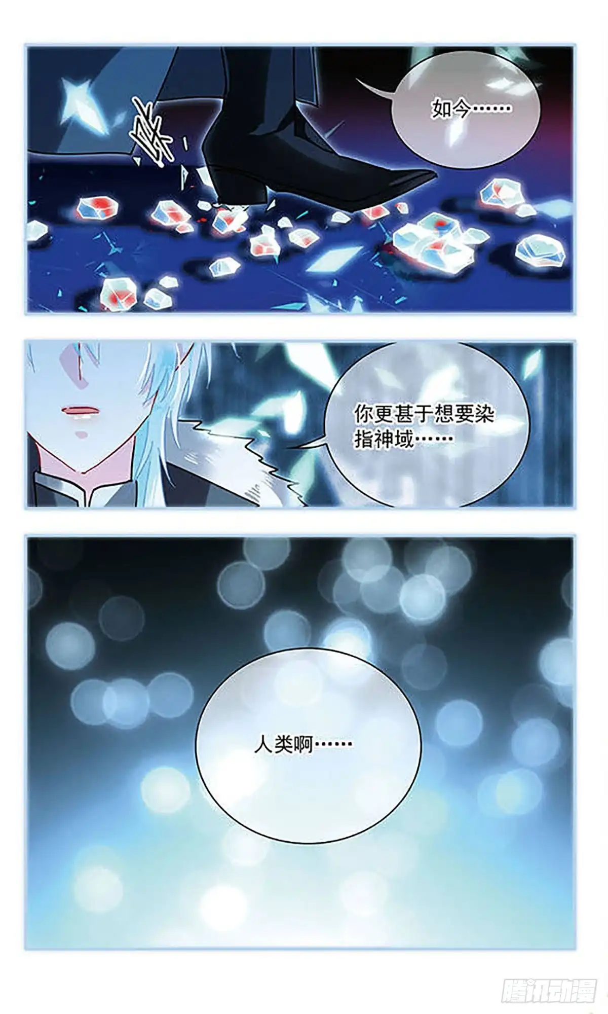 第122话-星空CLUB·飒漫画-飒漫画（第16张）