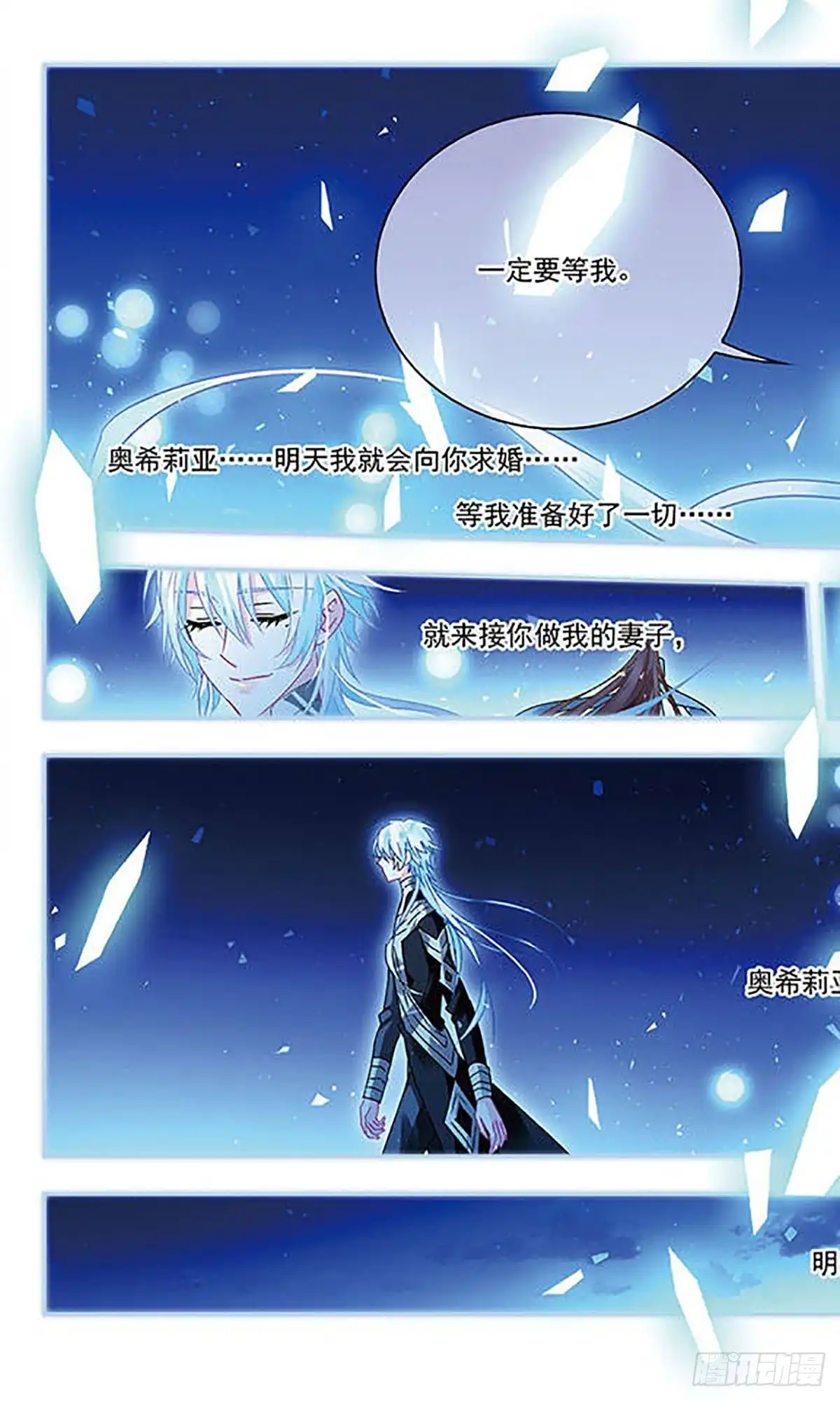 第123话-星空CLUB·飒漫画-飒漫画（第7张）