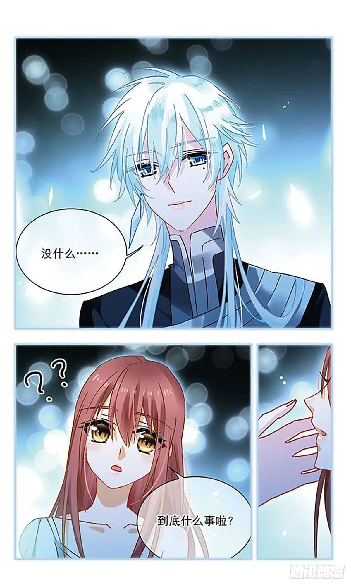 第123话-星空CLUB·飒漫画-飒漫画（第2张）