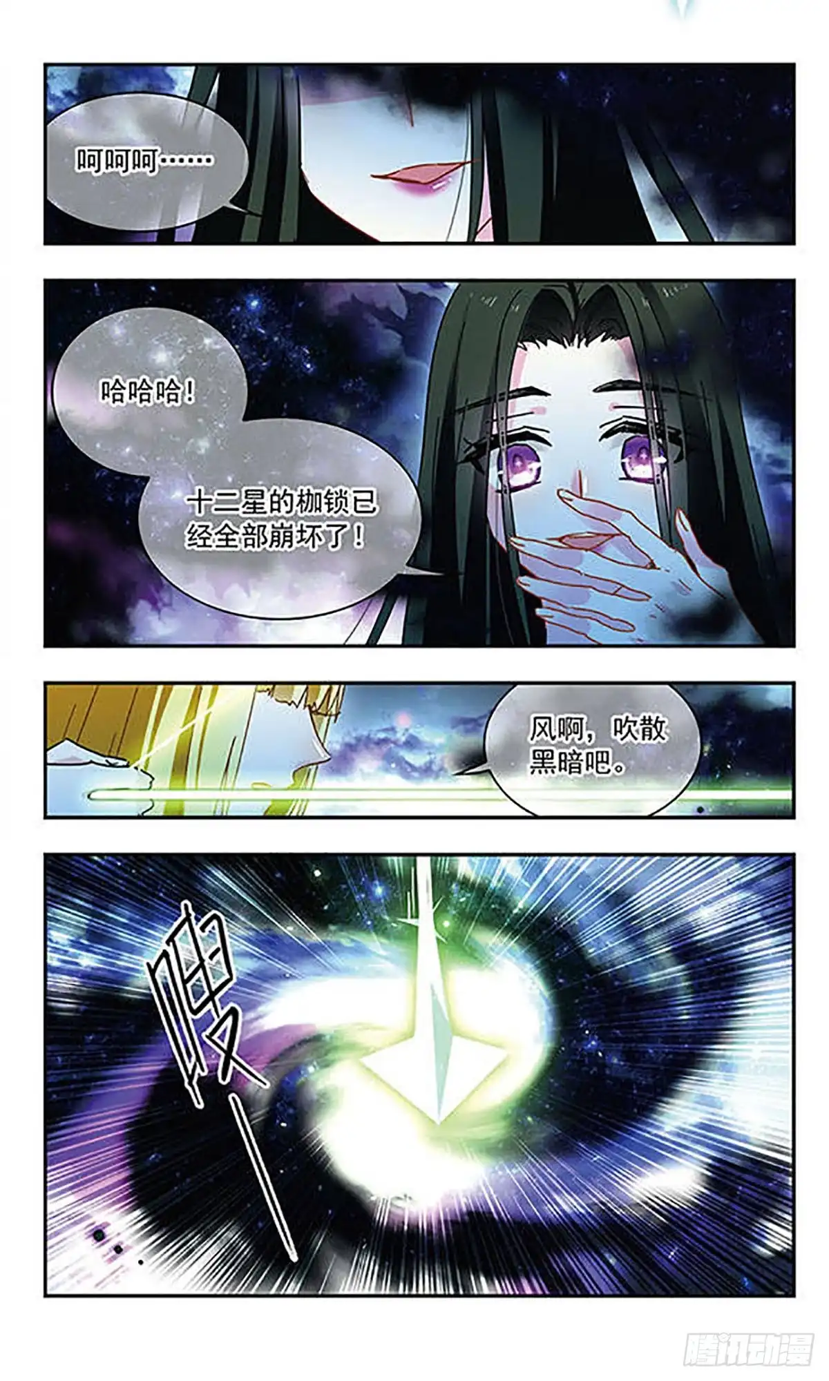 第123话-星空CLUB·飒漫画-飒漫画（第15张）