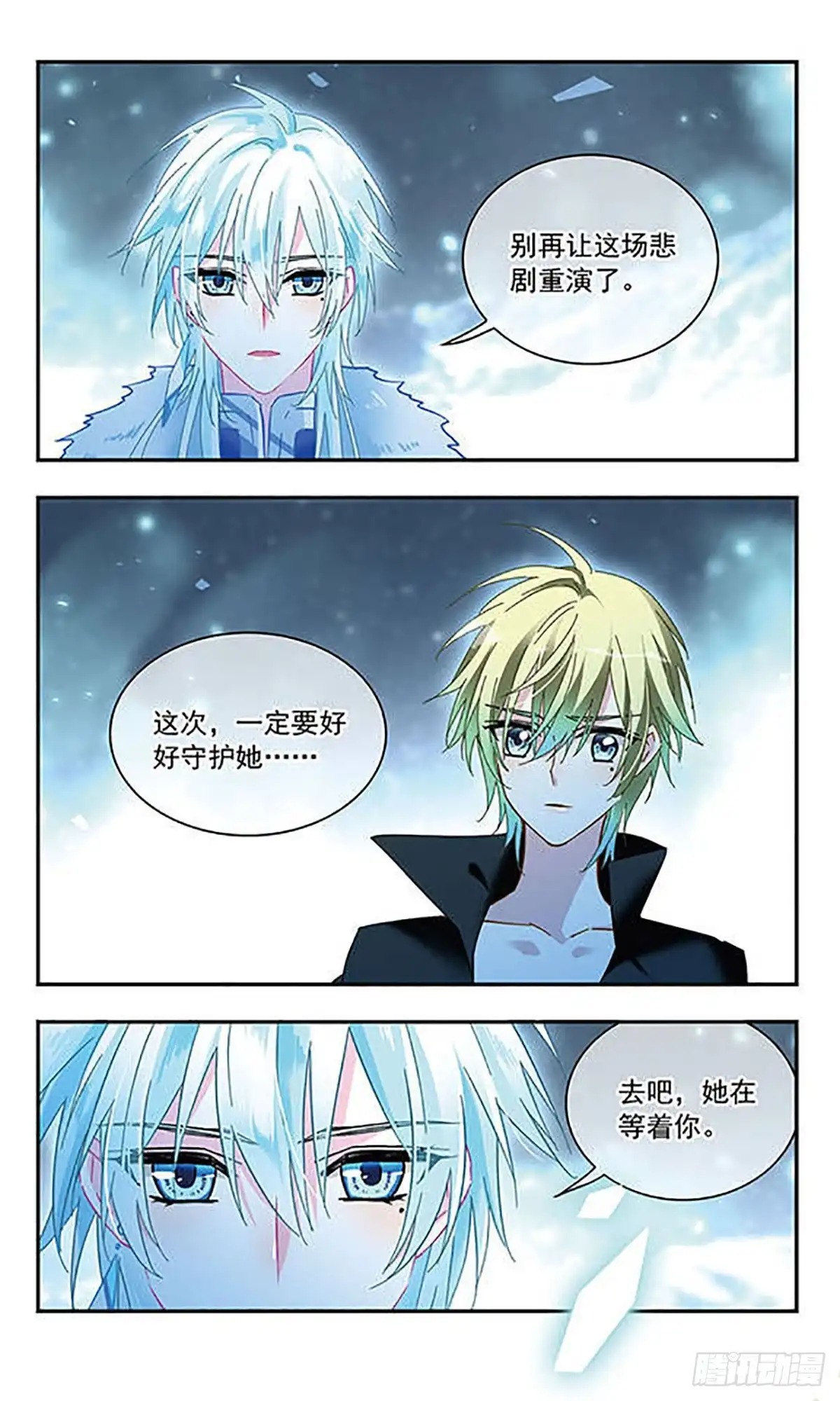 第123话-星空CLUB·飒漫画-飒漫画（第12张）