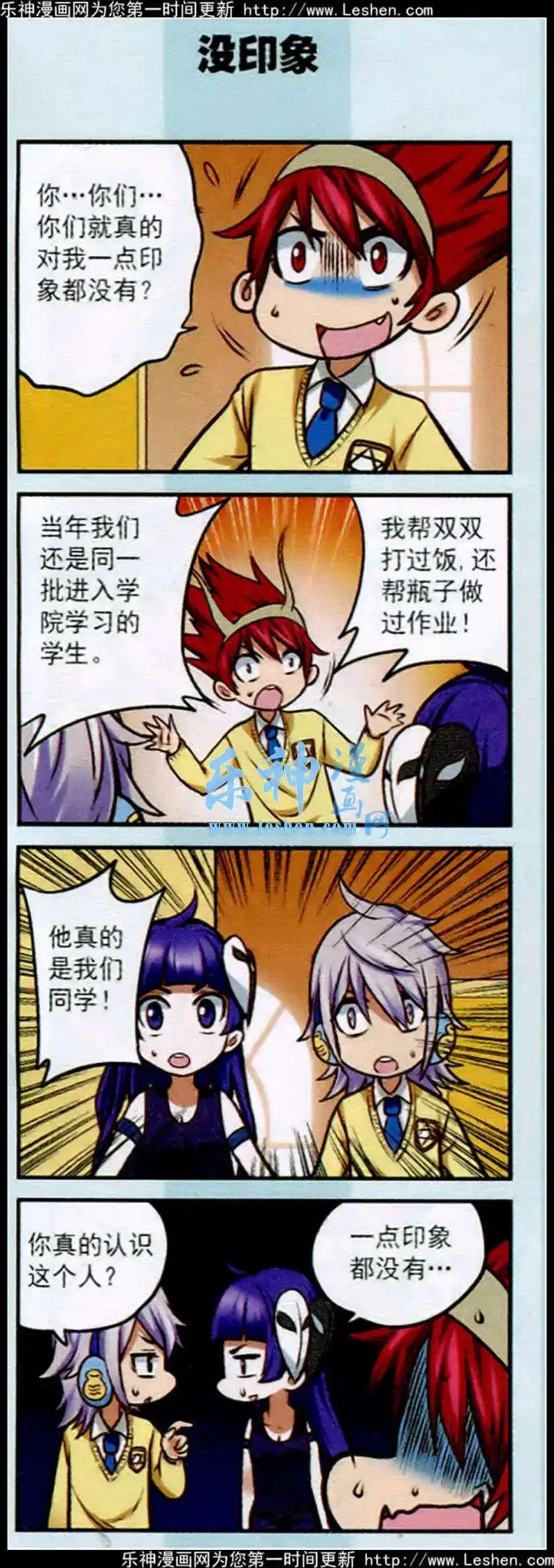 单话第16话存在感真的很重要-星萌学院-魅丽漫画馆（第9张）
