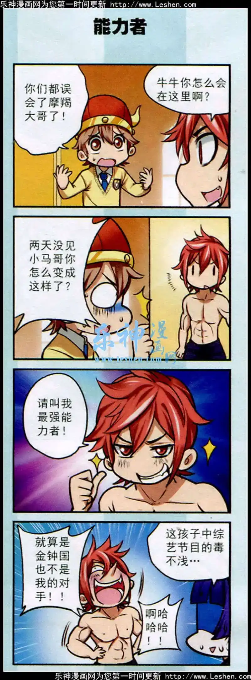 单话第16话存在感真的很重要-星萌学院-魅丽漫画馆（第2张）