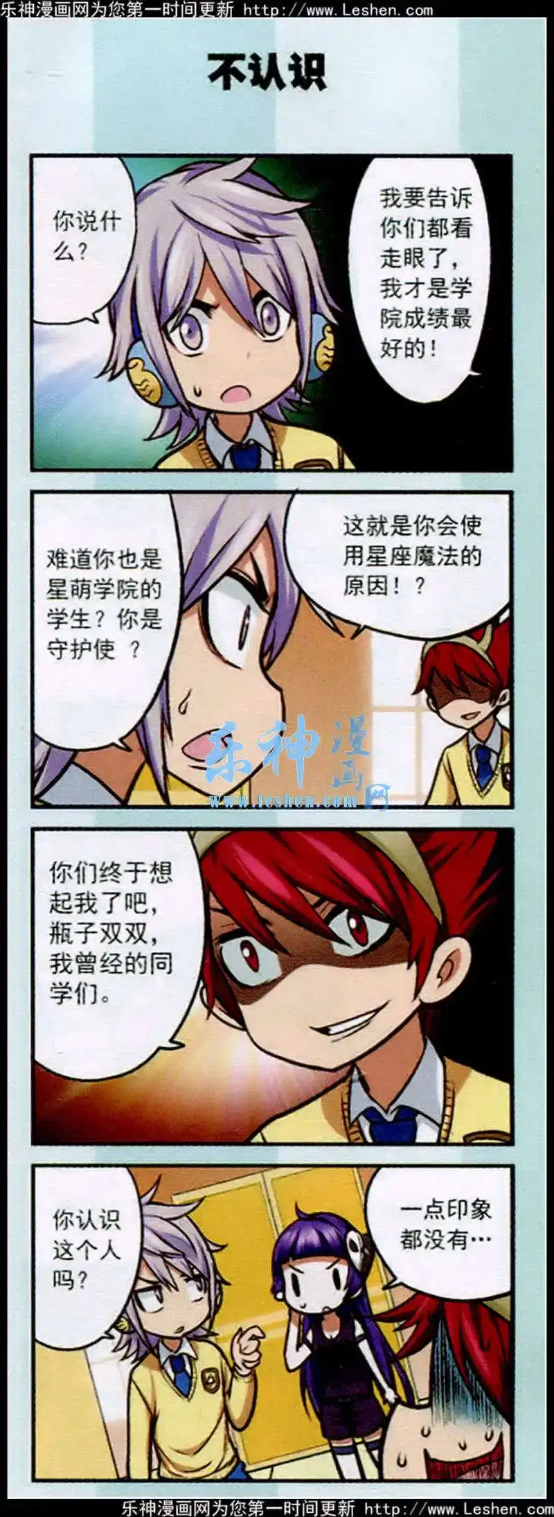 单话第16话存在感真的很重要-星萌学院-魅丽漫画馆（第8张）