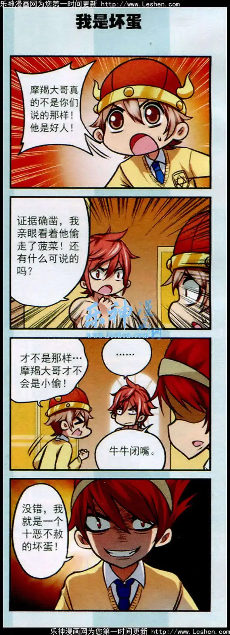 单话第16话存在感真的很重要-星萌学院-魅丽漫画馆（第5张）