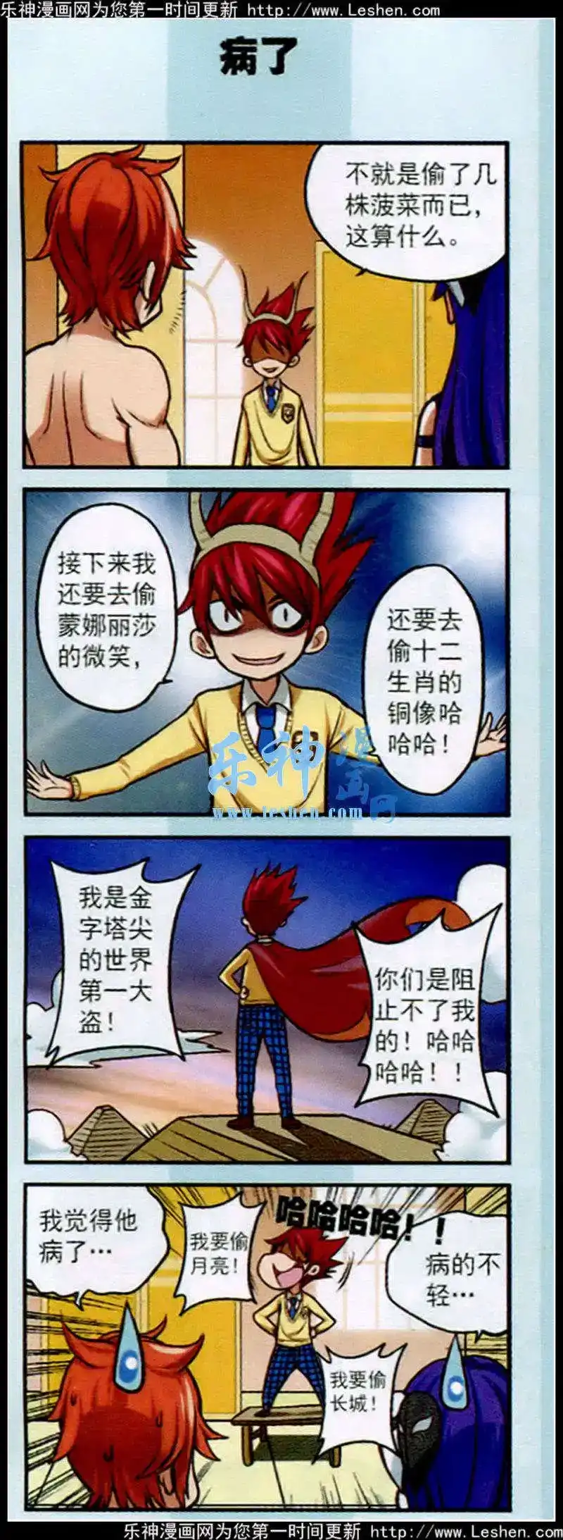 单话第16话存在感真的很重要-星萌学院-魅丽漫画馆（第6张）