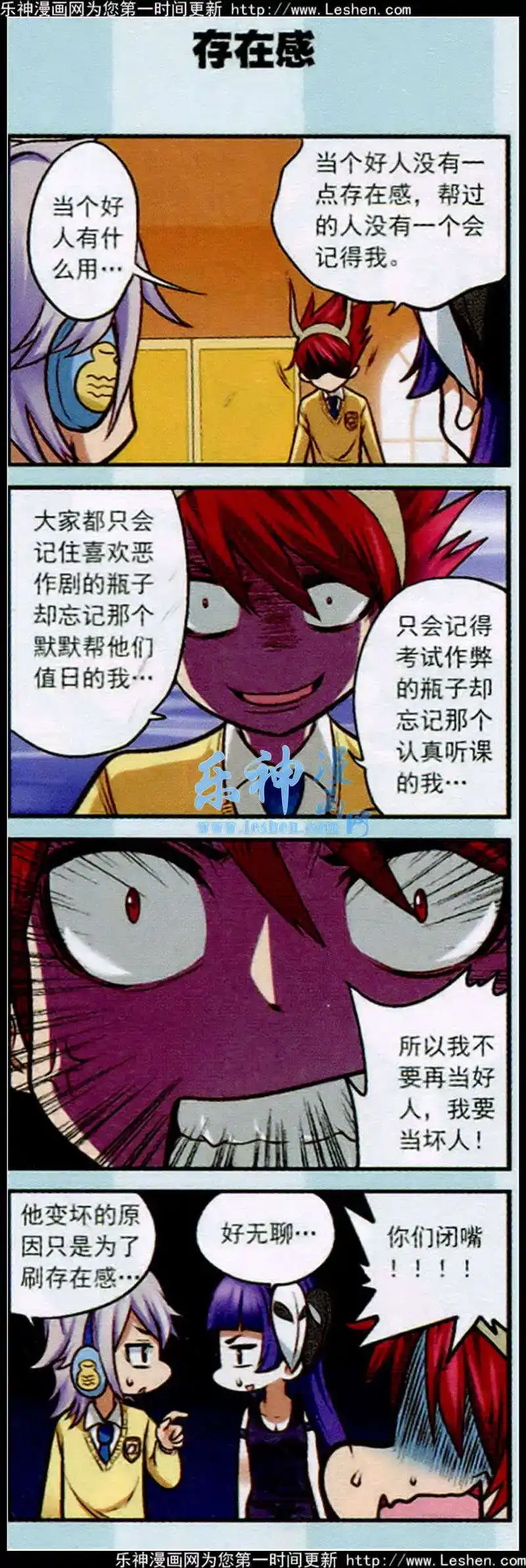 单话第16话存在感真的很重要-星萌学院-魅丽漫画馆（第10张）