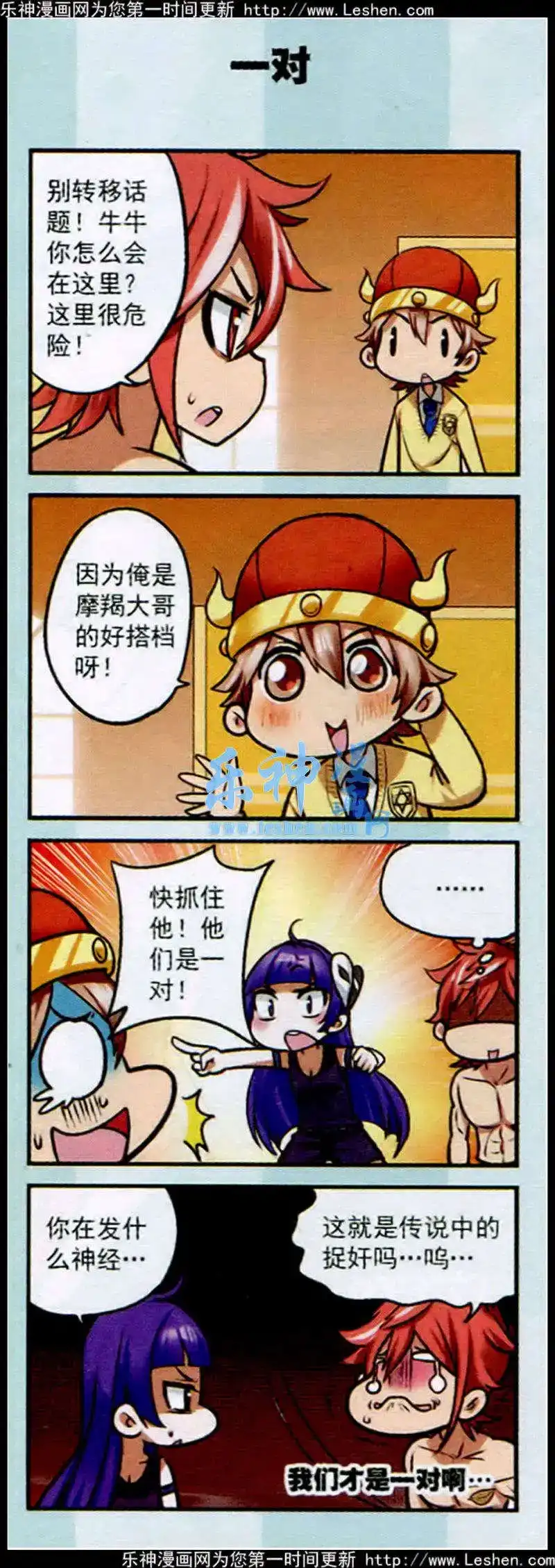 单话第16话存在感真的很重要-星萌学院-魅丽漫画馆（第3张）