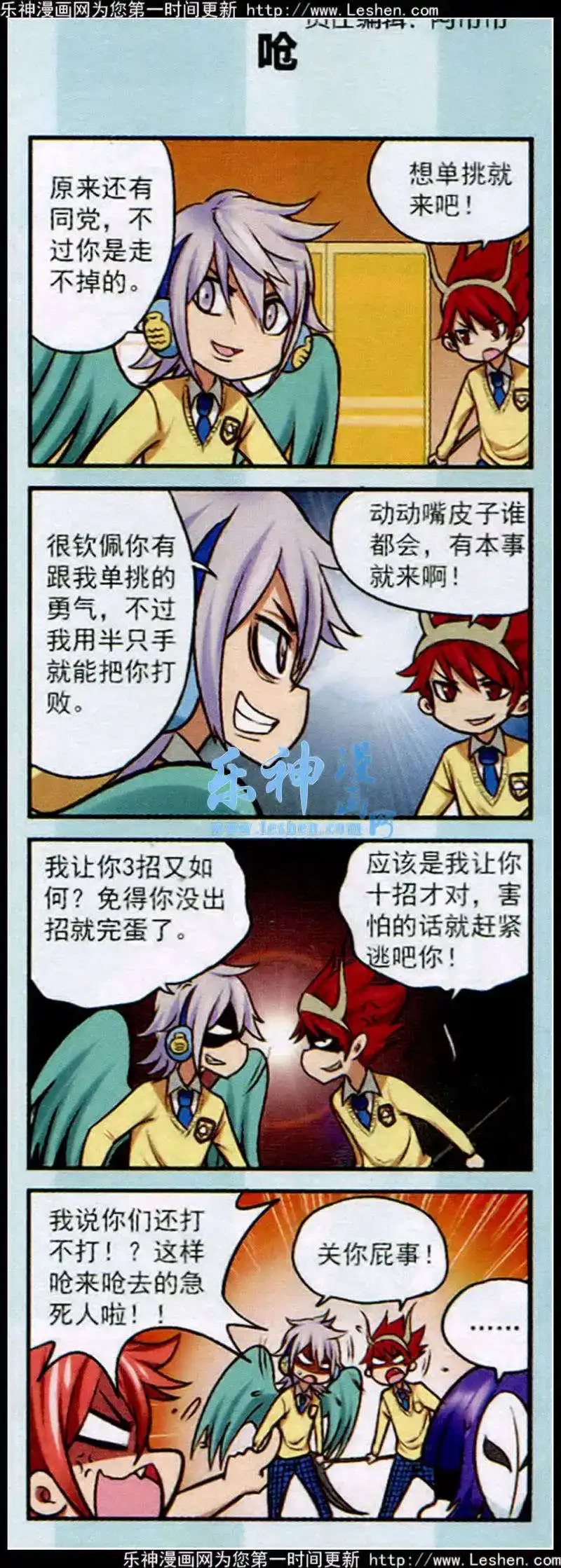 单话第16话存在感真的很重要-星萌学院-魅丽漫画馆（第4张）