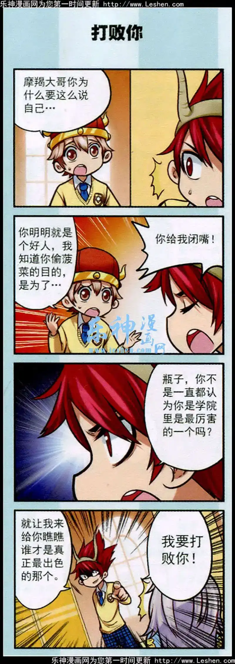 单话第16话存在感真的很重要-星萌学院-魅丽漫画馆（第7张）