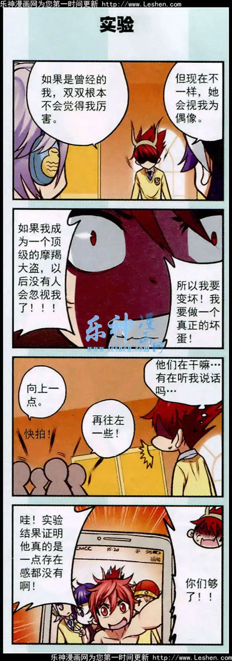 单话第16话存在感真的很重要-星萌学院-魅丽漫画馆（第13张）