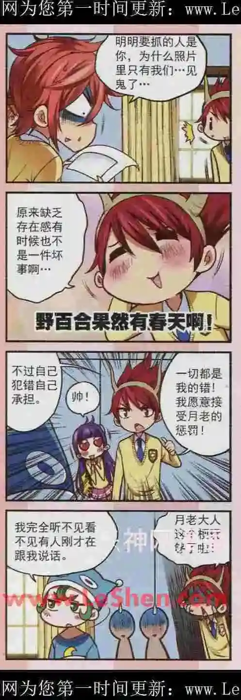 单话第17话这种拉面我死都不要吃啦-星萌学院-魅丽漫画馆（第3张）