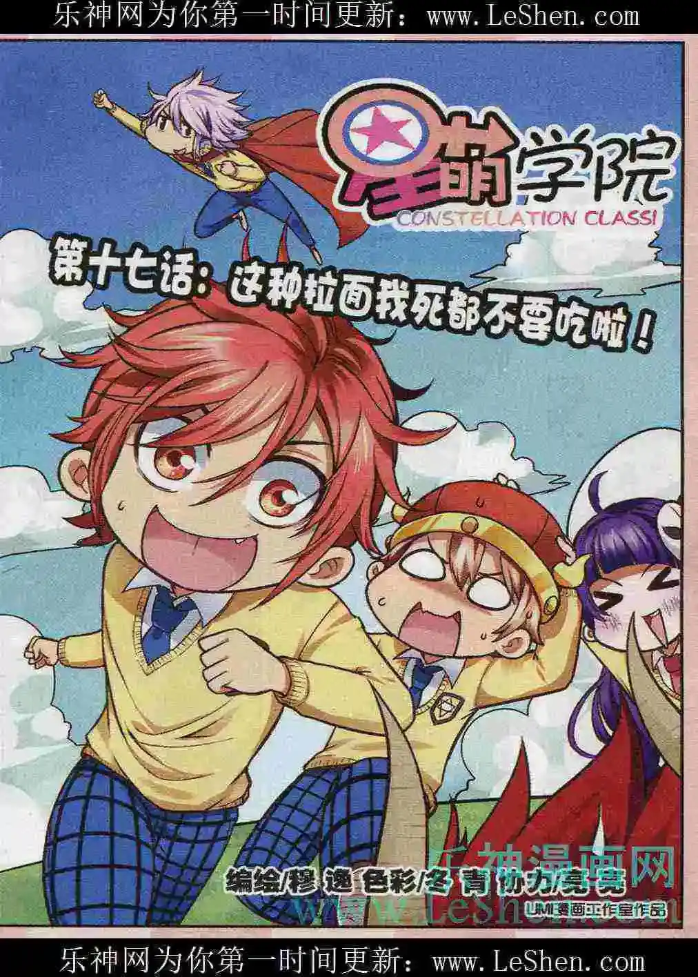 单话第17话这种拉面我死都不要吃啦-星萌学院-魅丽漫画馆（第1张）