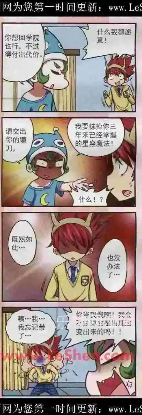 单话第17话这种拉面我死都不要吃啦-星萌学院-魅丽漫画馆（第5张）