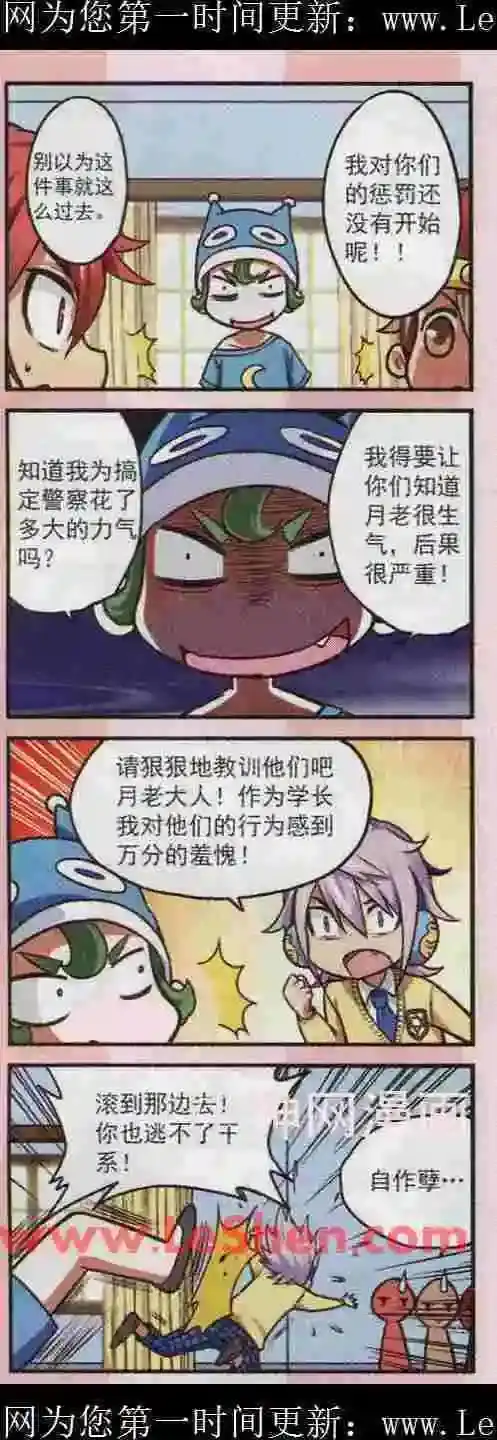 单话第17话这种拉面我死都不要吃啦-星萌学院-魅丽漫画馆（第7张）