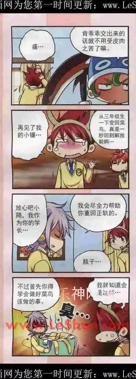 单话第17话这种拉面我死都不要吃啦-星萌学院-魅丽漫画馆（第6张）
