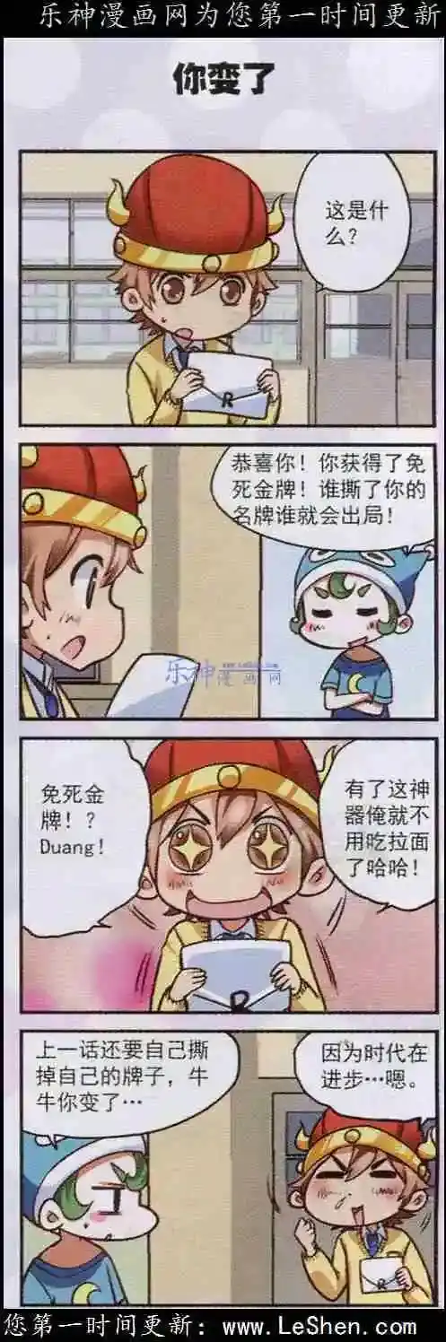 单话第18话这里是我说了算！-星萌学院-魅丽漫画馆（第2张）