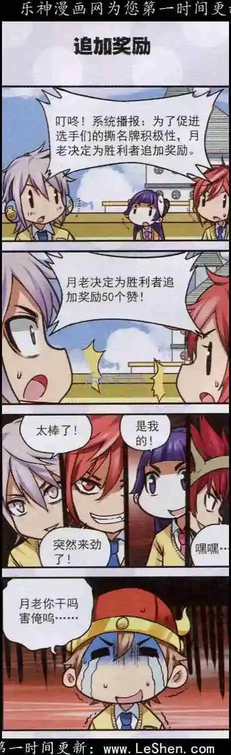 单话第18话这里是我说了算！-星萌学院-魅丽漫画馆（第5张）
