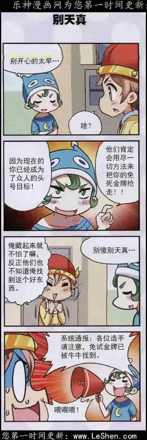 单话第18话这里是我说了算！-星萌学院-魅丽漫画馆（第3张）