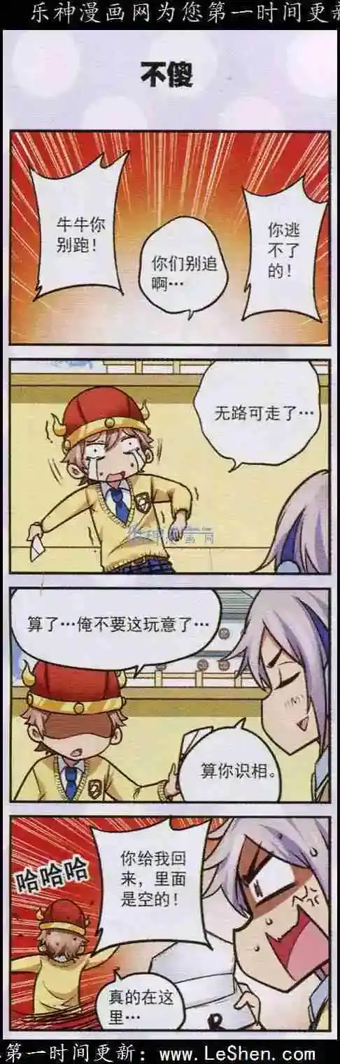 单话第18话这里是我说了算！-星萌学院-魅丽漫画馆（第6张）