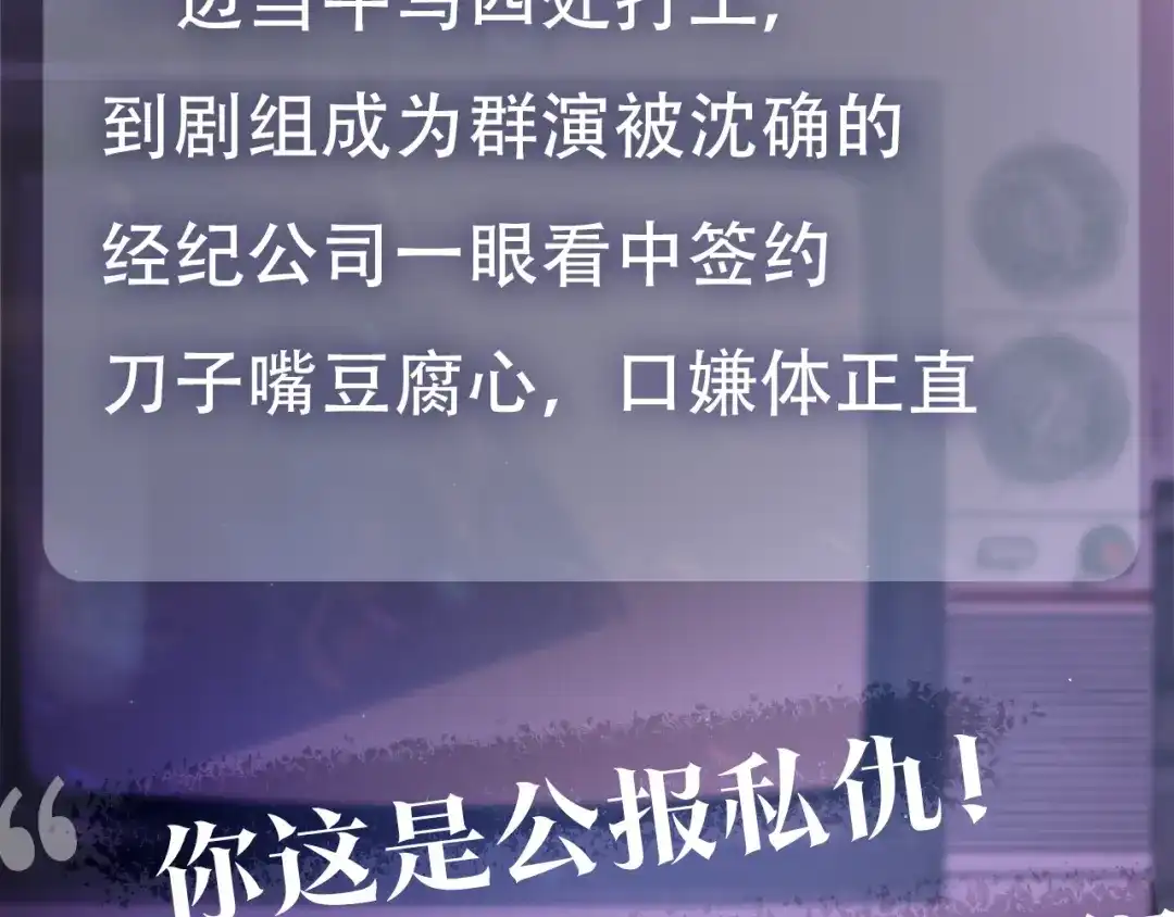 惊现阴湿男鬼1？-腥甜绯闻(重制版)-Egg蛋堡（主笔）+花椒（编剧）（第14张）