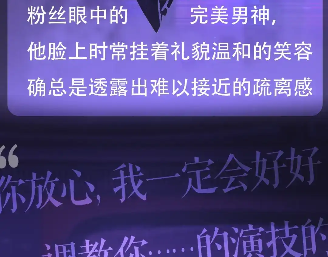 惊现阴湿男鬼1？-腥甜绯闻(重制版)-Egg蛋堡（主笔）+花椒（编剧）（第4张）