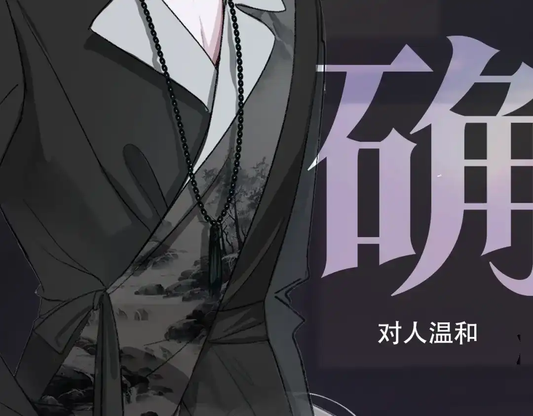惊现阴湿男鬼1？-腥甜绯闻(重制版)-Egg蛋堡（主笔）+花椒（编剧）（第1张）