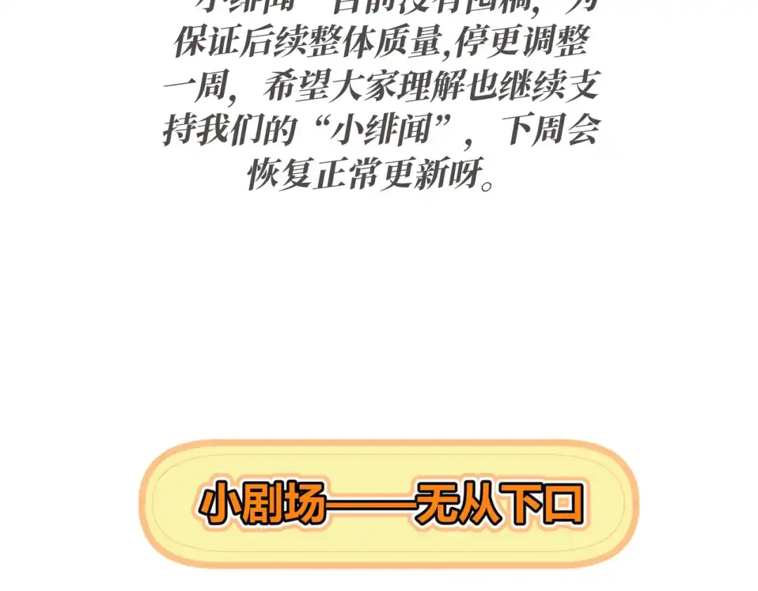 休更小剧场-腥甜绯闻(重制版)-Egg蛋堡（主笔）+花椒（编剧）（第1张）