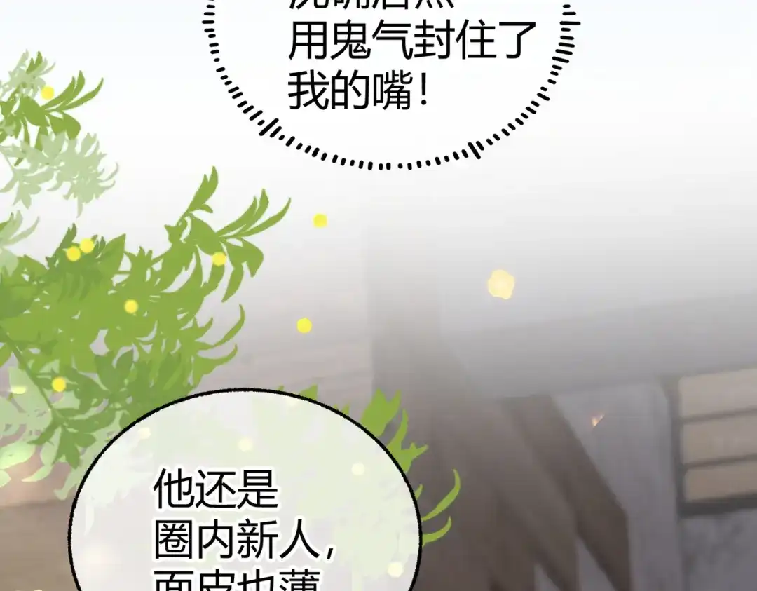 第12话牵扯【重制版】-腥甜绯闻(重制版)-Egg蛋堡（主笔）+花椒（编剧）（第14张）