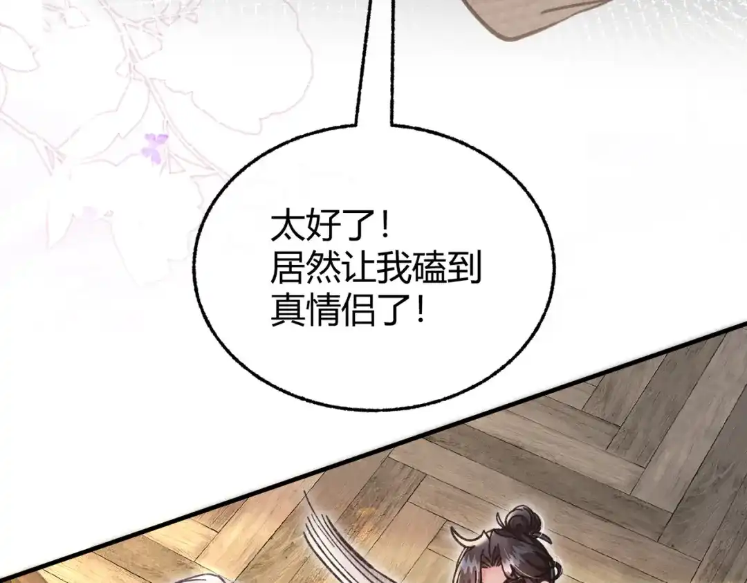 第12话牵扯【重制版】-腥甜绯闻(重制版)-Egg蛋堡（主笔）+花椒（编剧）（第7张）