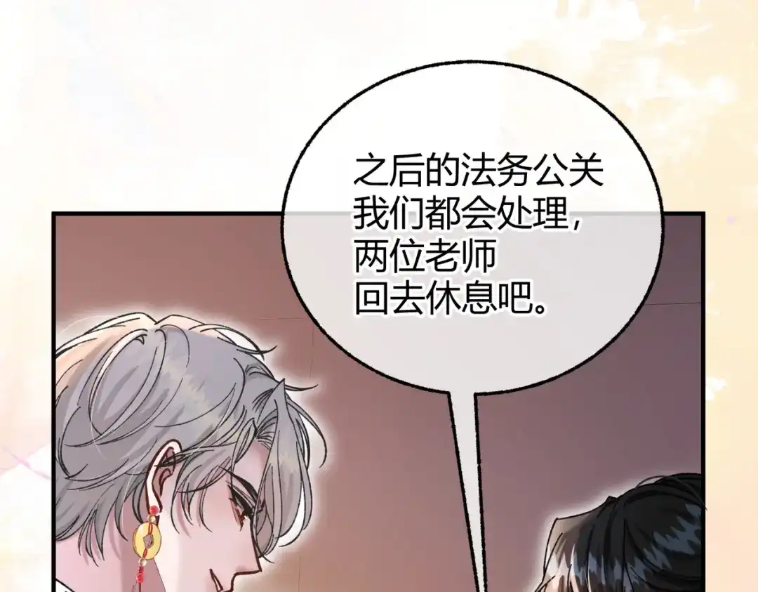 第16话相互诱骗【重制版】-腥甜绯闻(重制版)-Egg蛋堡（主笔）+花椒（编剧）（第8张）