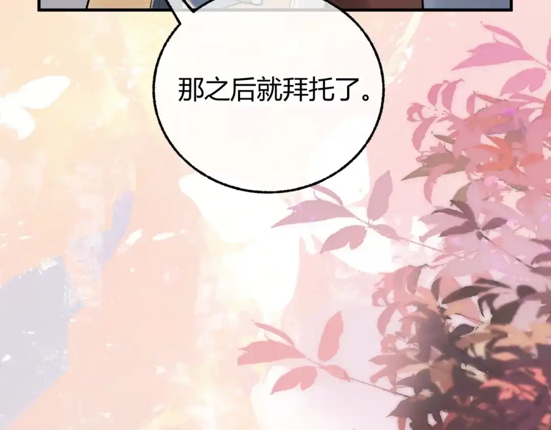 第16话相互诱骗【重制版】-腥甜绯闻(重制版)-Egg蛋堡（主笔）+花椒（编剧）（第10张）