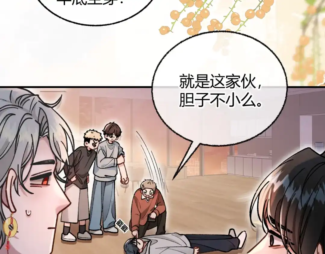 第16话相互诱骗【重制版】-腥甜绯闻(重制版)-Egg蛋堡（主笔）+花椒（编剧）（第6张）