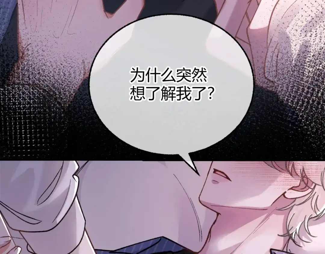 第17话不想再做挚友【重制版】-腥甜绯闻(重制版)-Egg蛋堡（主笔）+花椒（编剧）（第9张）