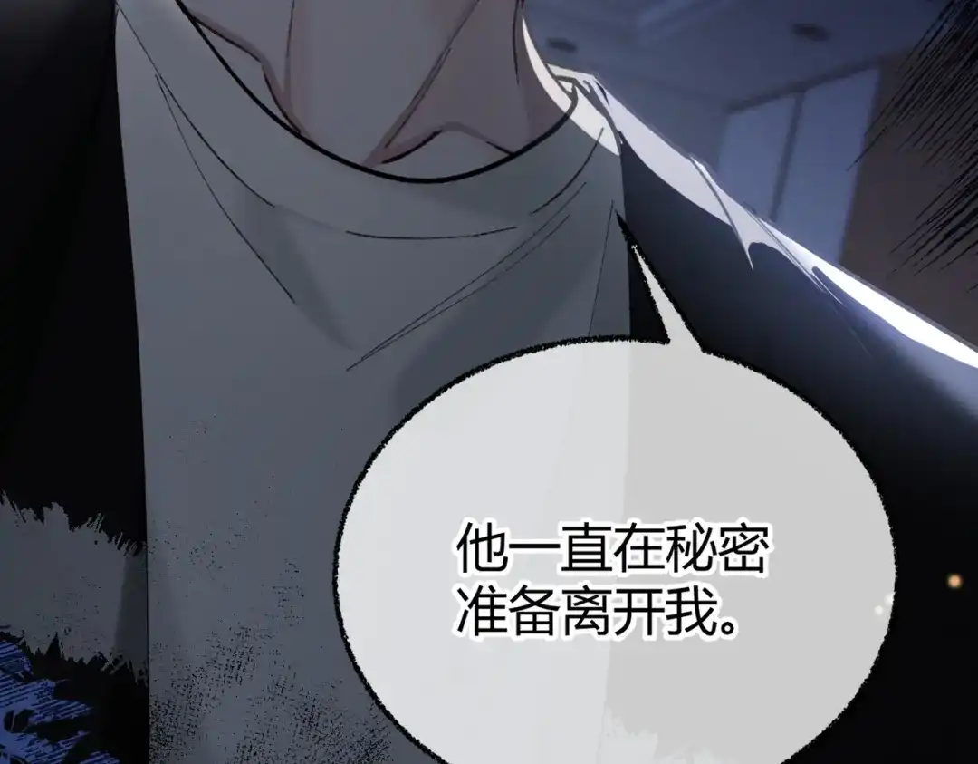第18话冷战【重制版】-腥甜绯闻(重制版)-Egg蛋堡（主笔）+花椒（编剧）（第7张）