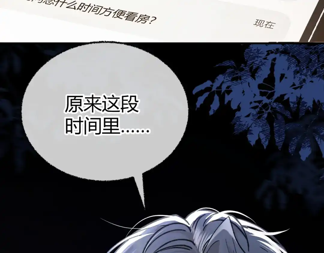 第18话冷战【重制版】-腥甜绯闻(重制版)-Egg蛋堡（主笔）+花椒（编剧）（第5张）