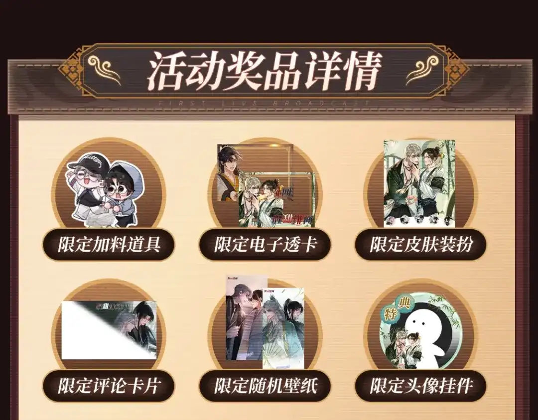 特典公开：8月4日顶流CP首次直播营业-腥甜绯闻(重制版)-Egg蛋堡（主笔）+花椒（编剧）（第9张）