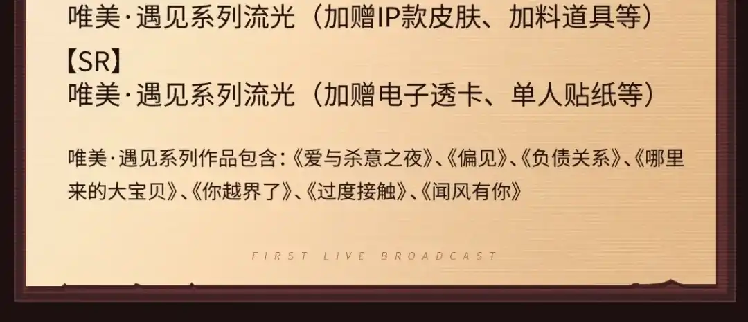 特典公开：8月4日顶流CP首次直播营业-腥甜绯闻(重制版)-Egg蛋堡（主笔）+花椒（编剧）（第12张）
