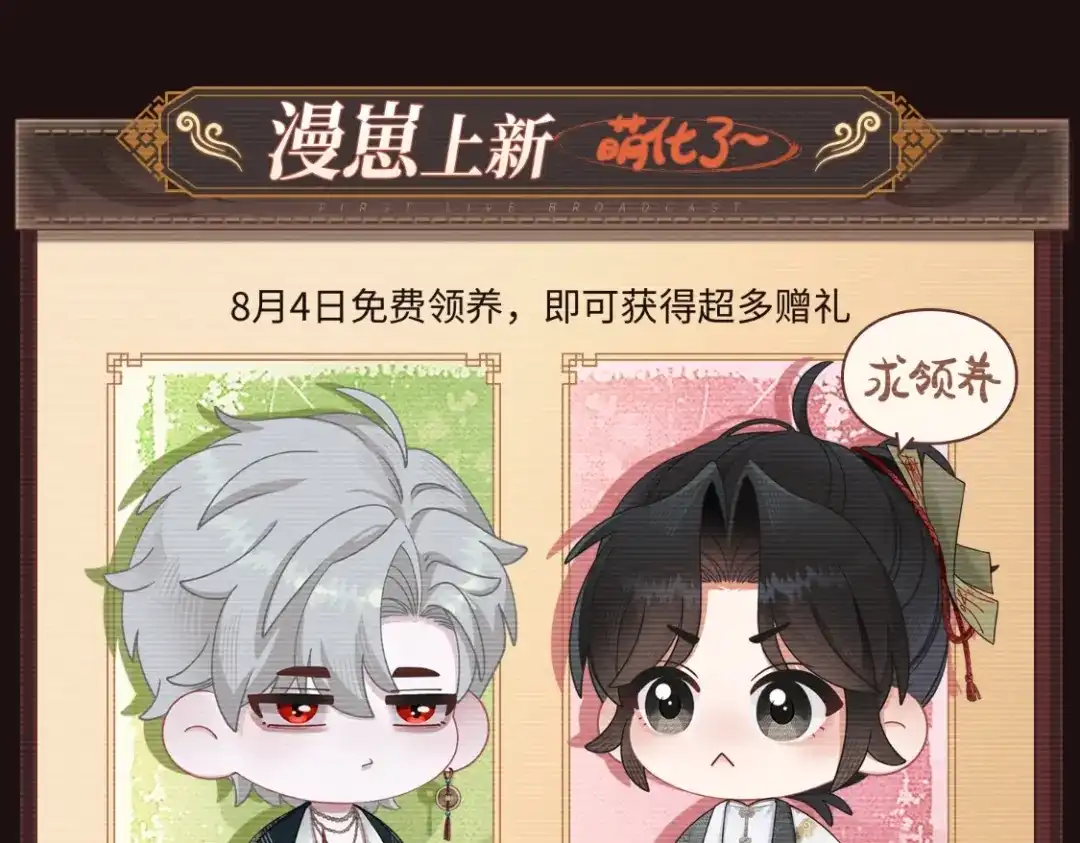 特典公开：8月4日顶流CP首次直播营业-腥甜绯闻(重制版)-Egg蛋堡（主笔）+花椒（编剧）（第7张）