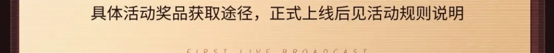特典公开：8月4日顶流CP首次直播营业-腥甜绯闻(重制版)-Egg蛋堡（主笔）+花椒（编剧）（第10张）