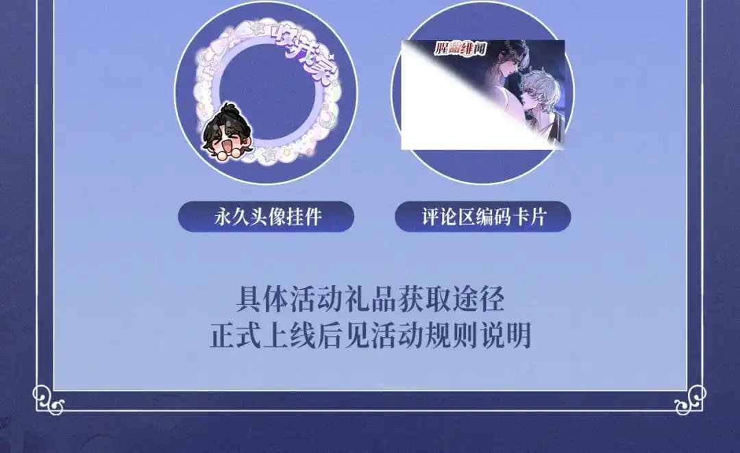 特典公开：11月17日看着我，占有你-腥甜绯闻(重制版)-Egg蛋堡（主笔）+花椒（编剧）（第10张）