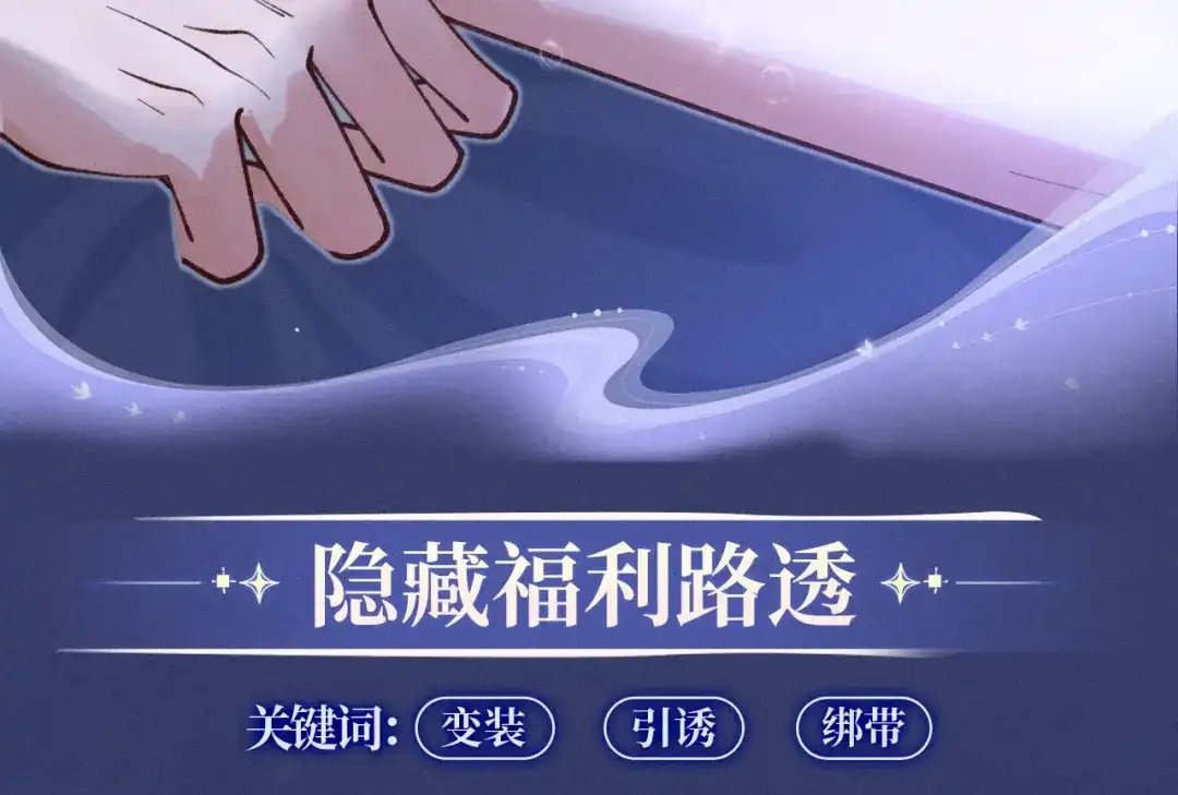 特典公开：11月17日看着我，占有你-腥甜绯闻(重制版)-Egg蛋堡（主笔）+花椒（编剧）（第8张）